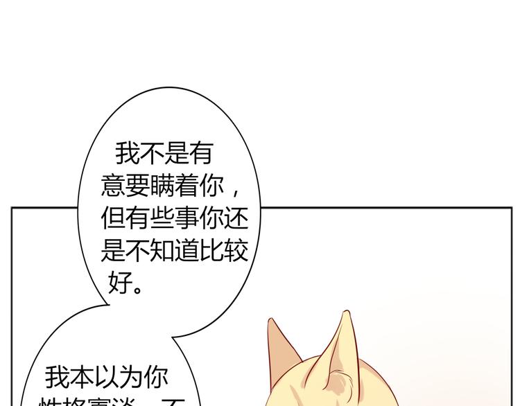 《这个狐仙不靠谱》第24话 年轻人要节制 第25页