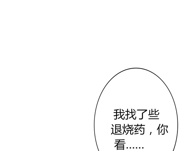 《这个狐仙不靠谱》第24话 年轻人要节制 第29页