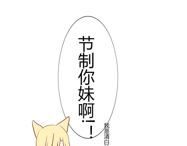 《这个狐仙不靠谱》第24话 年轻人要节制 第45页