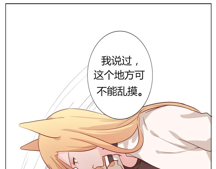 《这个狐仙不靠谱》第25话 不要乱摸 第25页