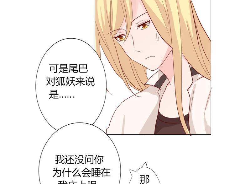 《这个狐仙不靠谱》第25话 不要乱摸 第31页
