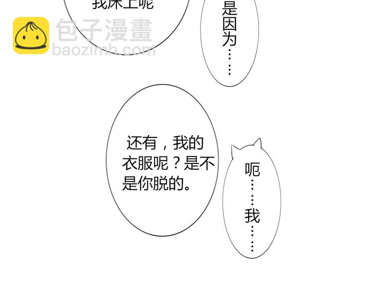 《这个狐仙不靠谱》第25话 不要乱摸 第32页
