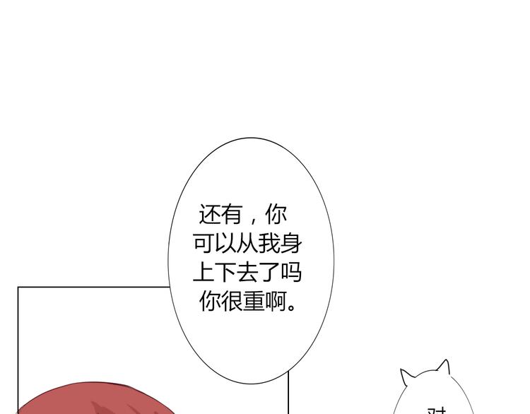 《这个狐仙不靠谱》第25话 不要乱摸 第33页