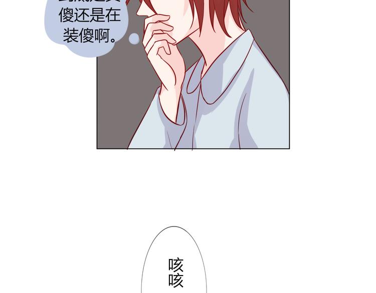 《这个狐仙不靠谱》第25话 不要乱摸 第44页