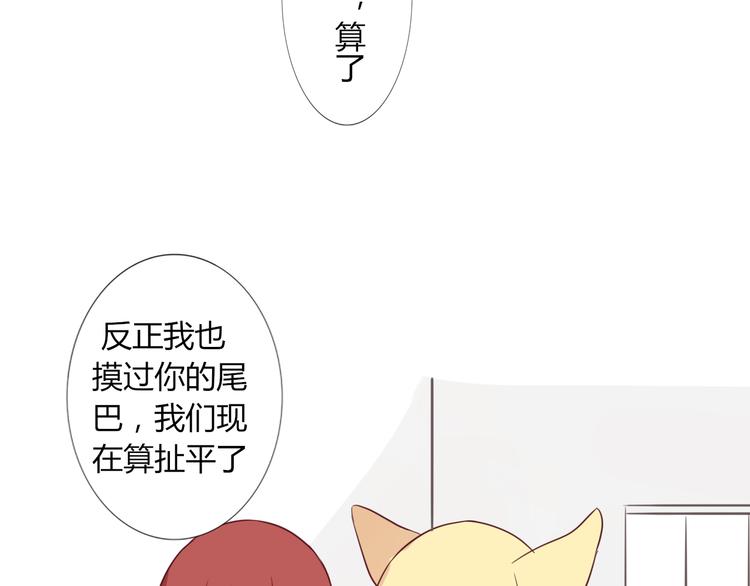 《这个狐仙不靠谱》第25话 不要乱摸 第45页
