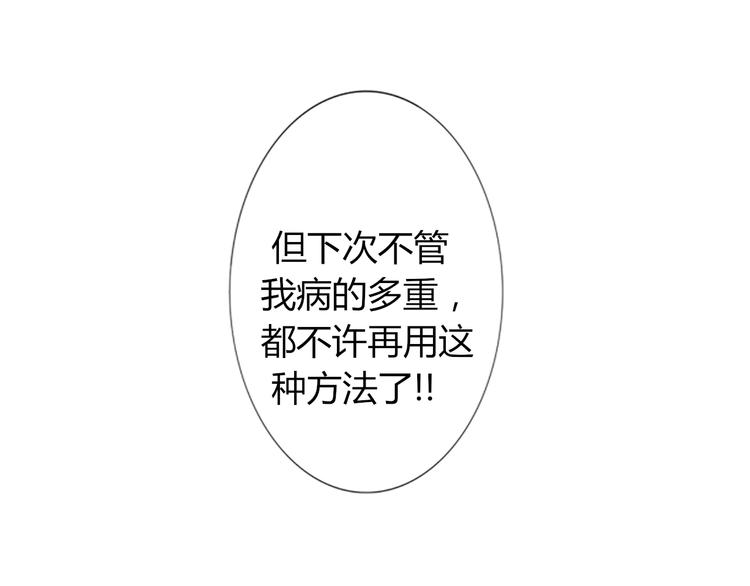 《这个狐仙不靠谱》第25话 不要乱摸 第47页