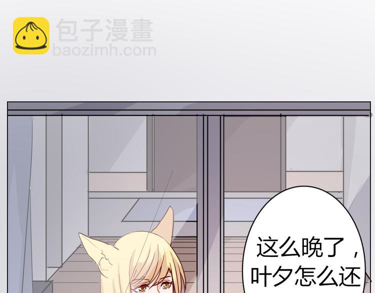 《这个狐仙不靠谱》第30话 绑架 第3页