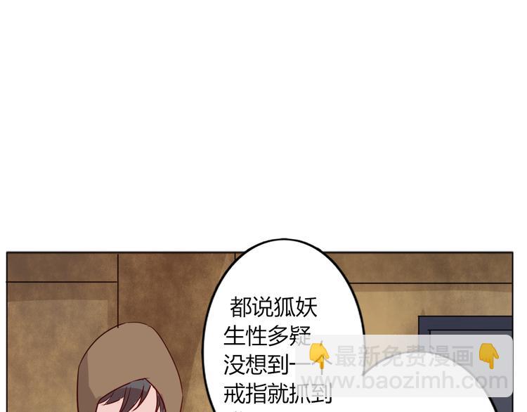 《这个狐仙不靠谱》第30话 绑架 第50页
