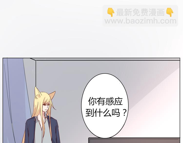 《这个狐仙不靠谱》第30话 绑架 第5页