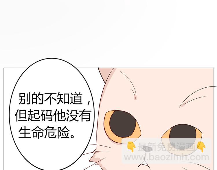 《这个狐仙不靠谱》第30话 绑架 第7页