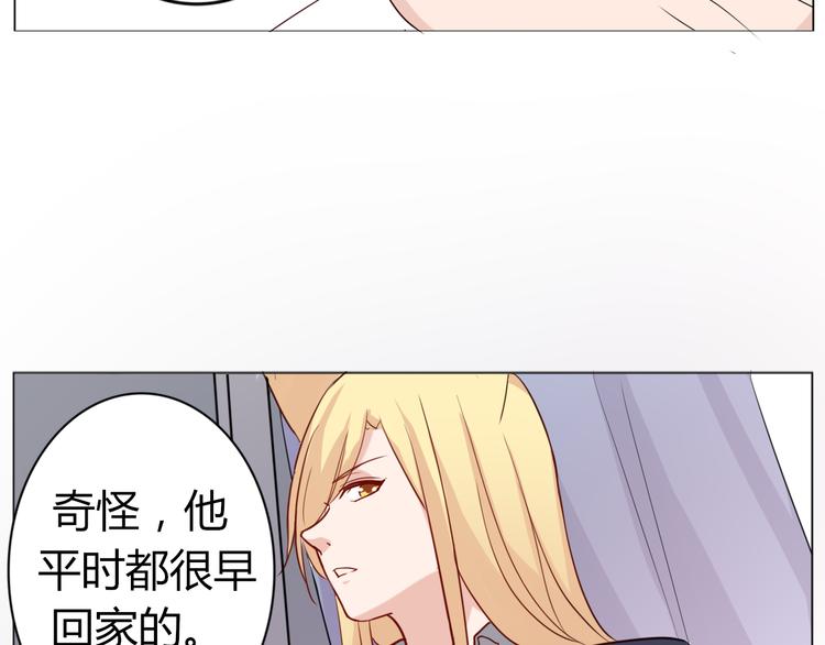 《这个狐仙不靠谱》第30话 绑架 第8页