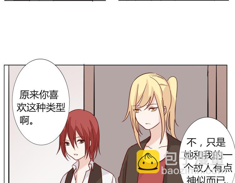 《这个狐仙不靠谱》第27话 男朋友 第14页