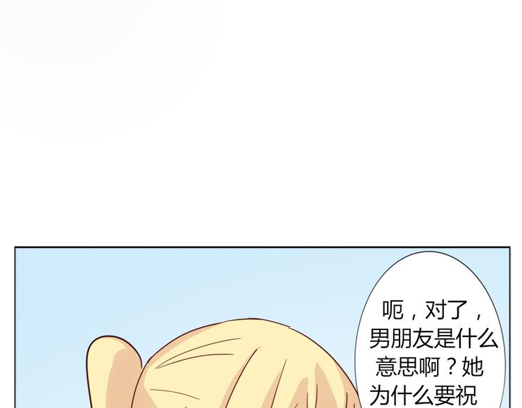 《这个狐仙不靠谱》第27话 男朋友 第18页