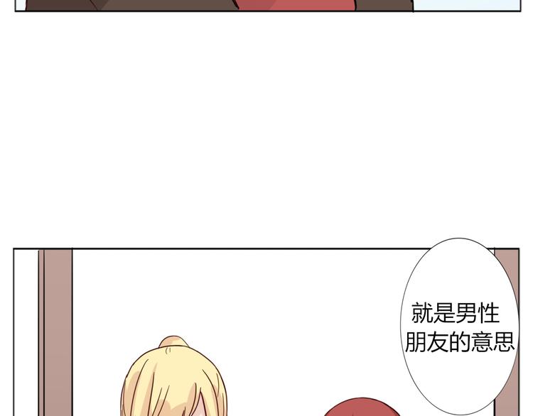 《这个狐仙不靠谱》第27话 男朋友 第20页