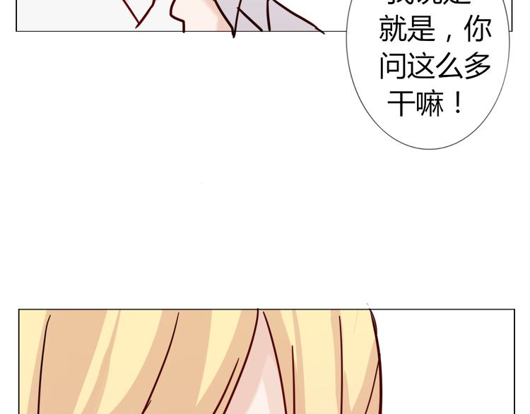 《这个狐仙不靠谱》第27话 男朋友 第24页