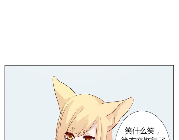 《这个狐仙不靠谱》第27话 男朋友 第39页