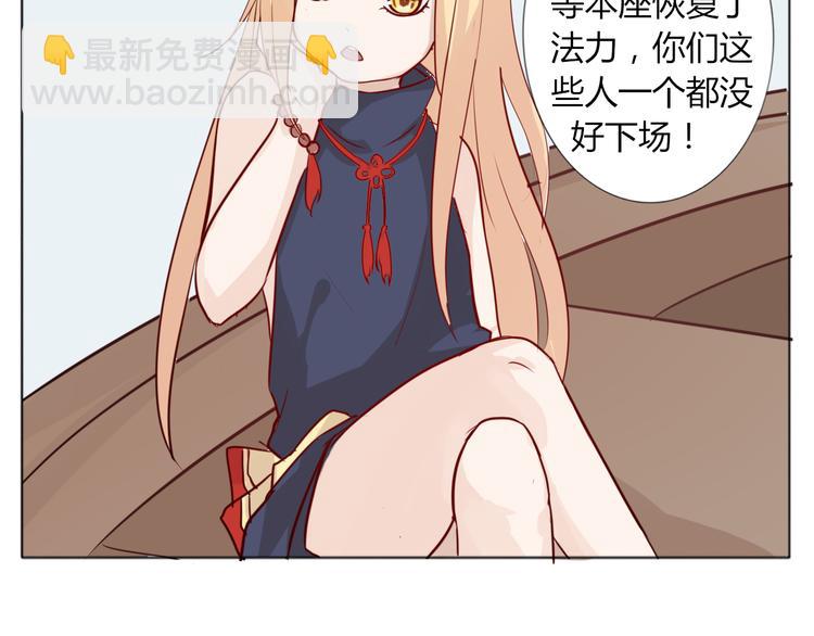 《这个狐仙不靠谱》第27话 男朋友 第40页