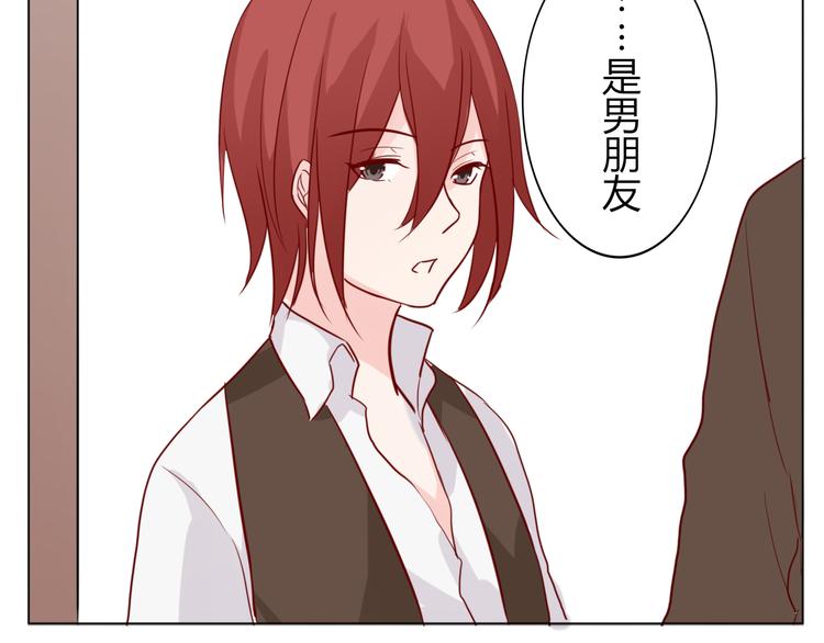 《这个狐仙不靠谱》第27话 男朋友 第6页