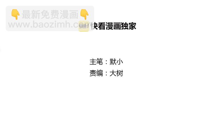 《这个狐仙不靠谱》第29话 究竟，你还有多少秘密？ 第2页