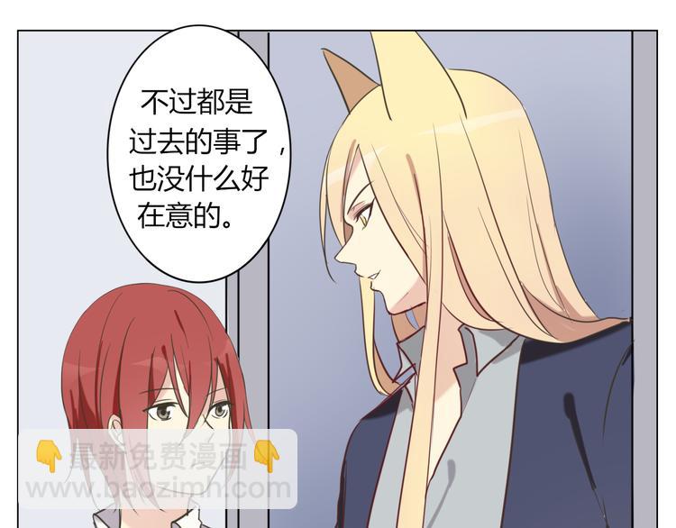 《这个狐仙不靠谱》第29话 究竟，你还有多少秘密？ 第38页