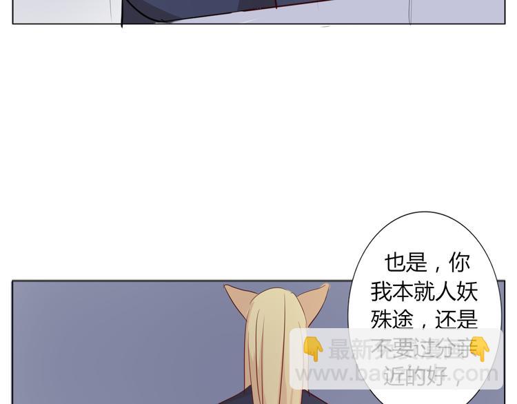 《这个狐仙不靠谱》第28话 能遇见你真好 第31页