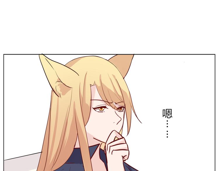 《这个狐仙不靠谱》番外 美人哪里跑 第11页