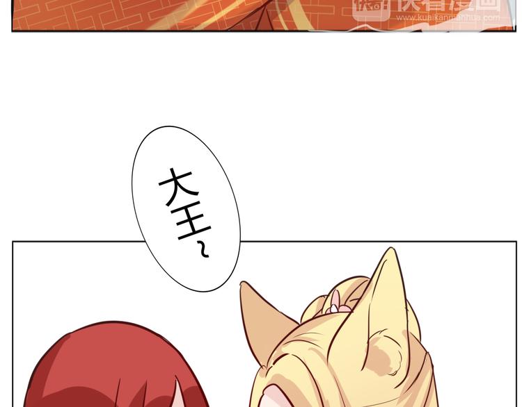 《这个狐仙不靠谱》番外 美人哪里跑 第18页