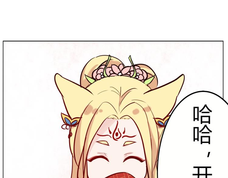 《这个狐仙不靠谱》番外 美人哪里跑 第22页