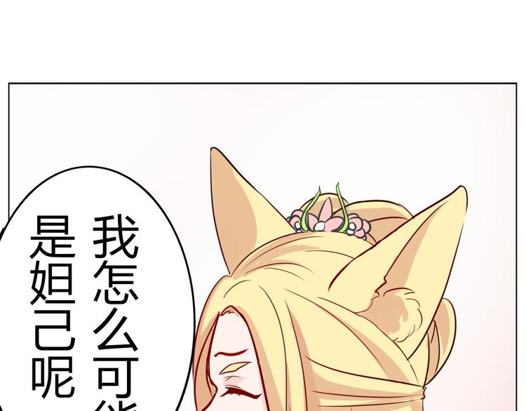 《这个狐仙不靠谱》番外 美人哪里跑 第24页
