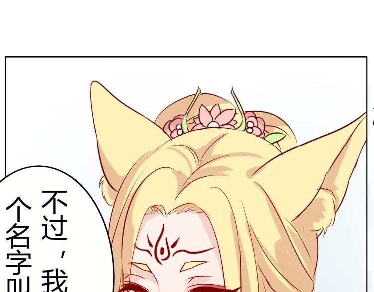 《这个狐仙不靠谱》番外 美人哪里跑 第28页