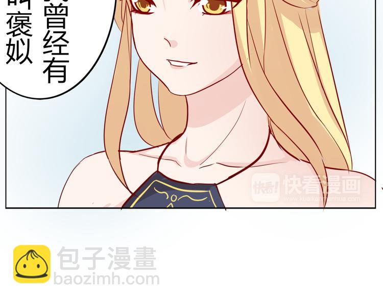 《这个狐仙不靠谱》番外 美人哪里跑 第29页