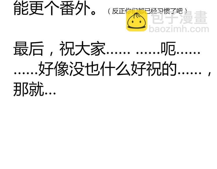 《这个狐仙不靠谱》番外 美人哪里跑 第36页