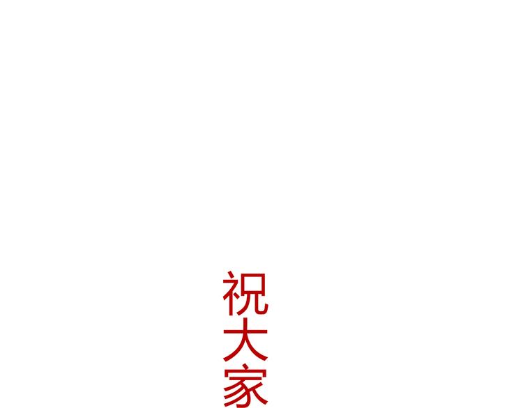 《这个狐仙不靠谱》番外 美人哪里跑 第37页