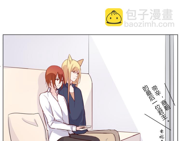 《这个狐仙不靠谱》番外 美人哪里跑 第3页