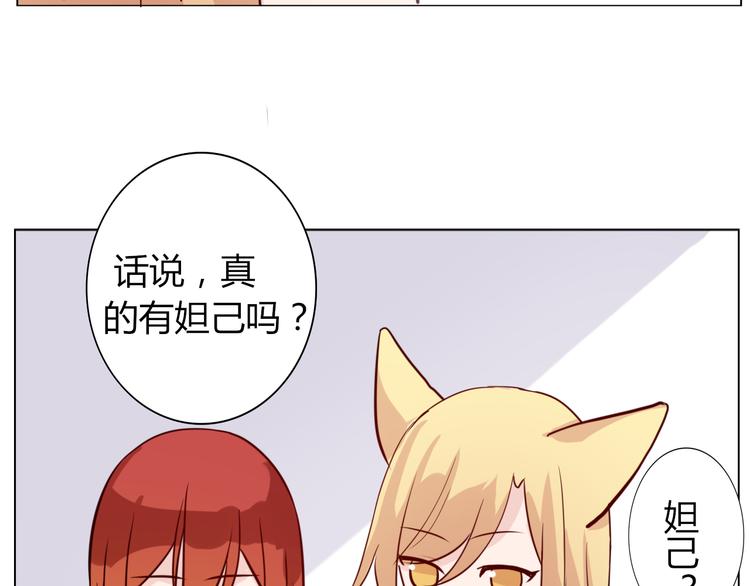 《这个狐仙不靠谱》番外 美人哪里跑 第7页