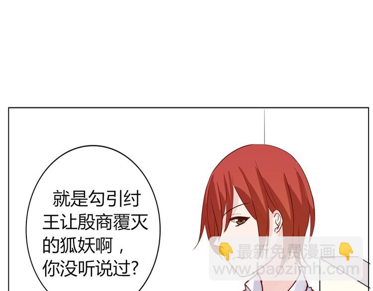 《这个狐仙不靠谱》番外 美人哪里跑 第9页