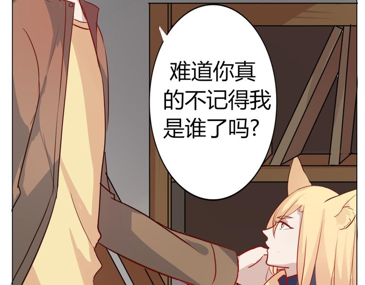 《这个狐仙不靠谱》第31话 吃掉你 第30页