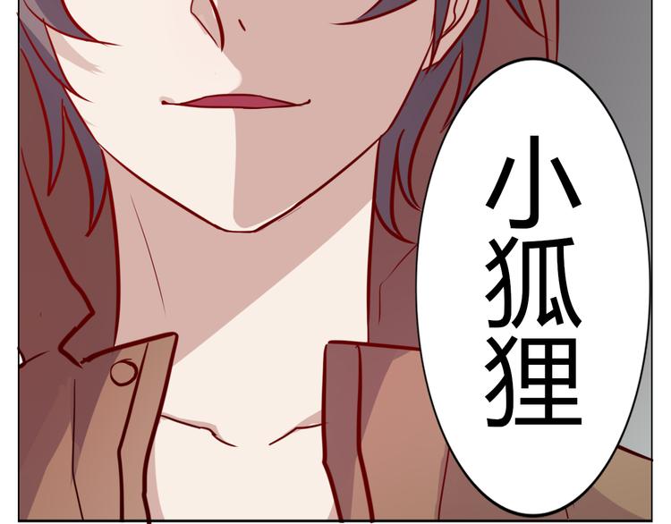 《这个狐仙不靠谱》第31话 吃掉你 第36页