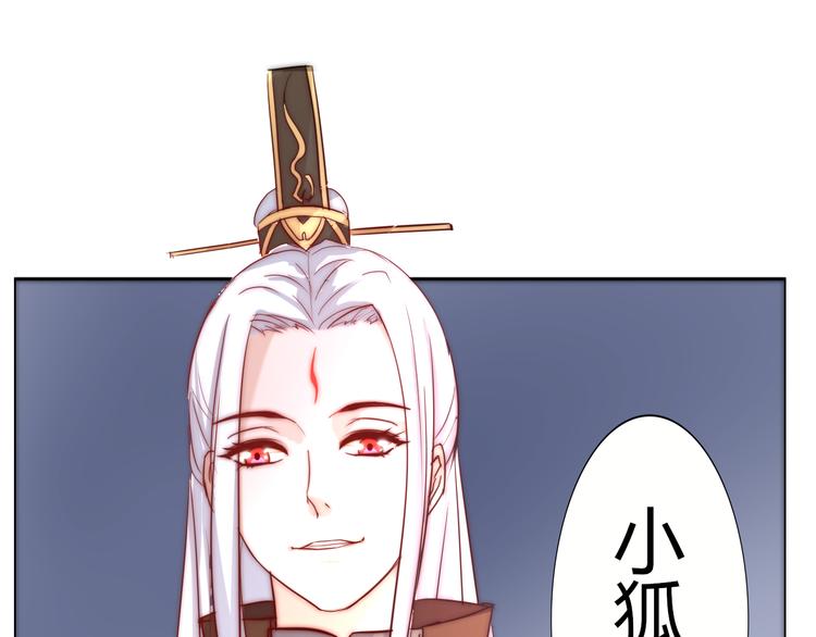 《这个狐仙不靠谱》第31话 吃掉你 第41页
