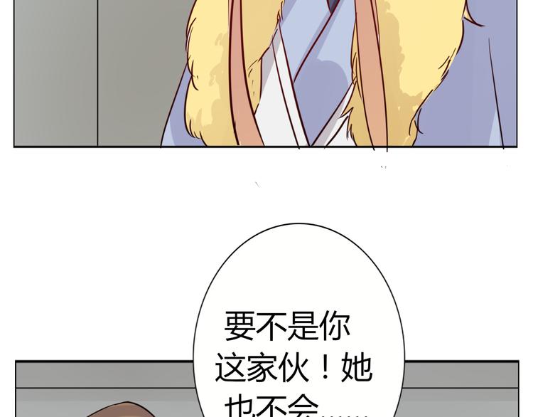 《这个狐仙不靠谱》第31话 吃掉你 第48页