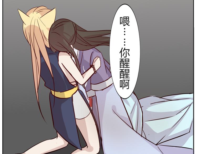 《这个狐仙不靠谱》第33话 是你害了她 第36页
