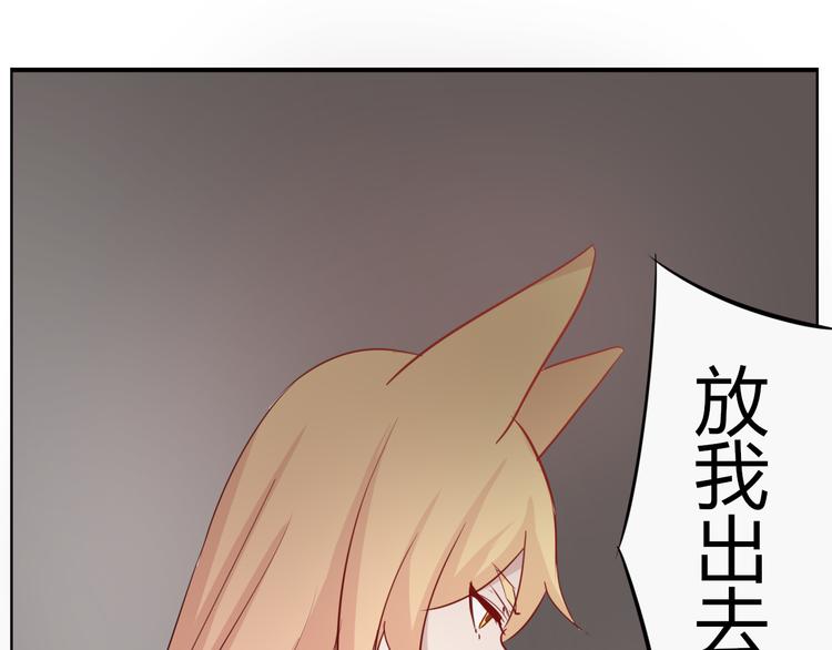 《这个狐仙不靠谱》第33话 是你害了她 第3页