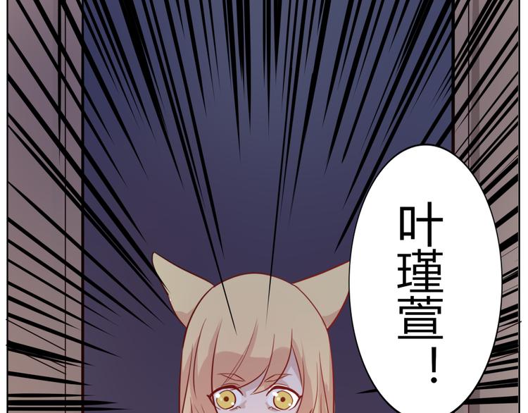 《这个狐仙不靠谱》第33话 是你害了她 第43页