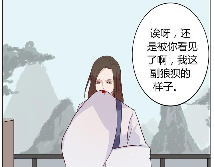 《这个狐仙不靠谱》第33话 是你害了她 第46页