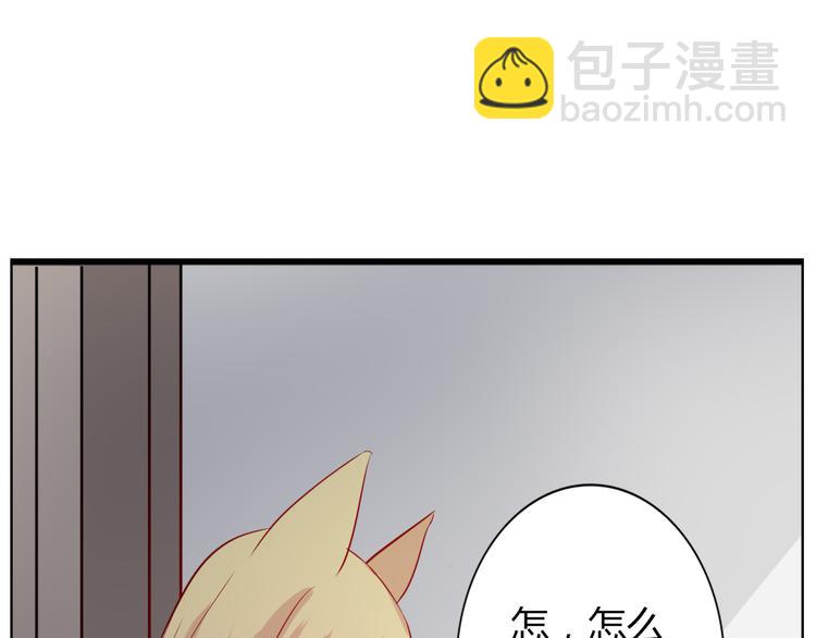 《这个狐仙不靠谱》第33话 是你害了她 第48页