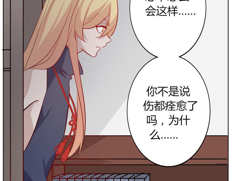 《这个狐仙不靠谱》第33话 是你害了她 第49页