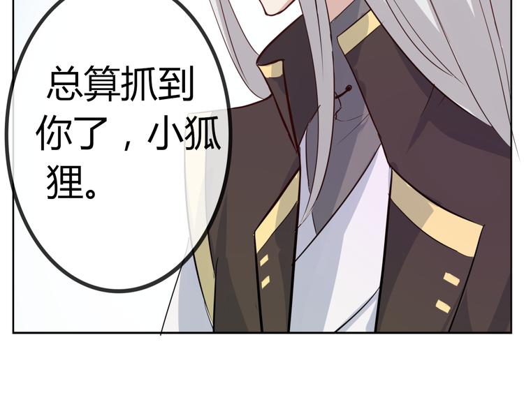 《这个狐仙不靠谱》第32话 妖道 第25页