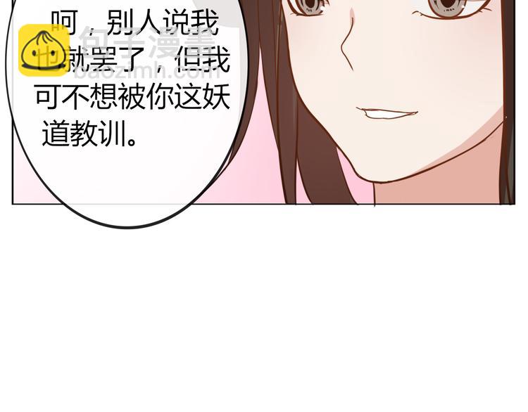 《这个狐仙不靠谱》第32话 妖道 第45页