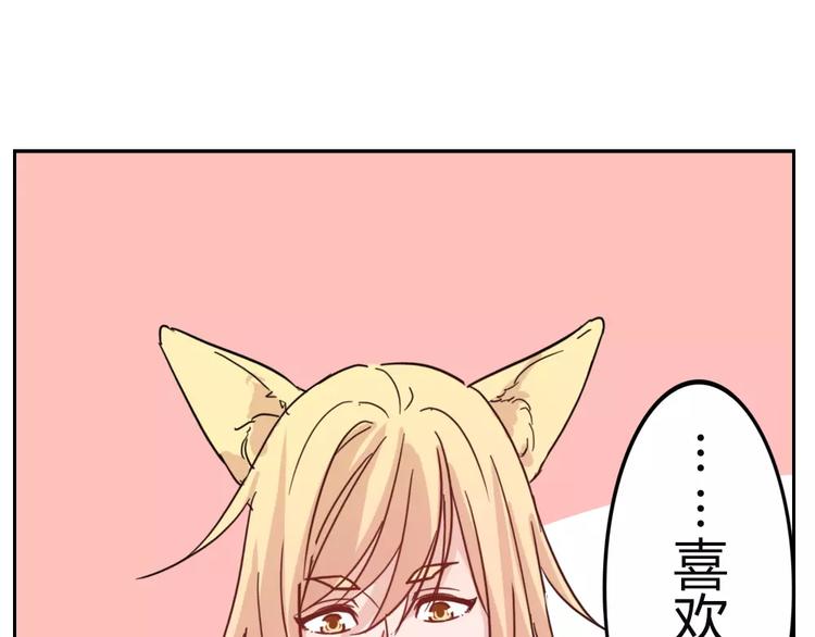 《这个狐仙不靠谱》第37话 对你的心意 第12页