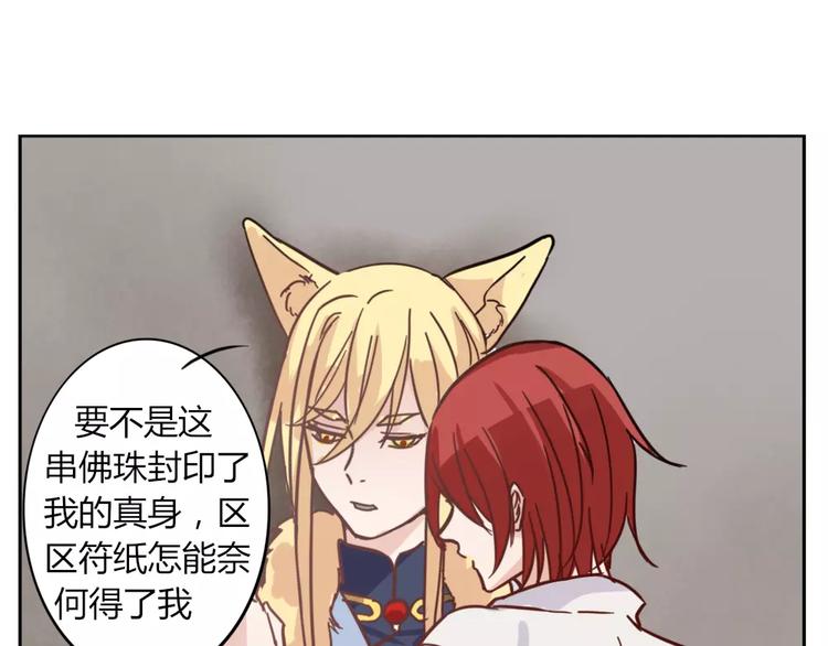 《这个狐仙不靠谱》第37话 对你的心意 第28页